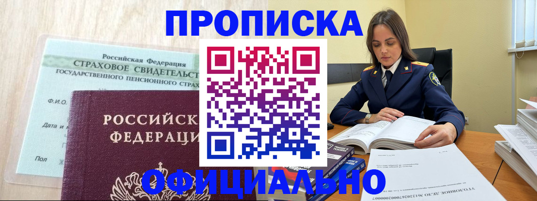 временная регистрация купить в Опочке