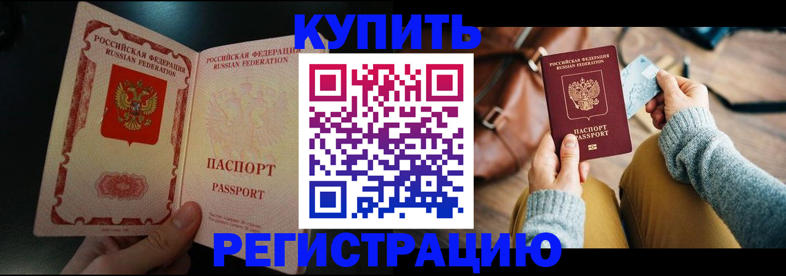 временная регистрация в квартире в Опочке