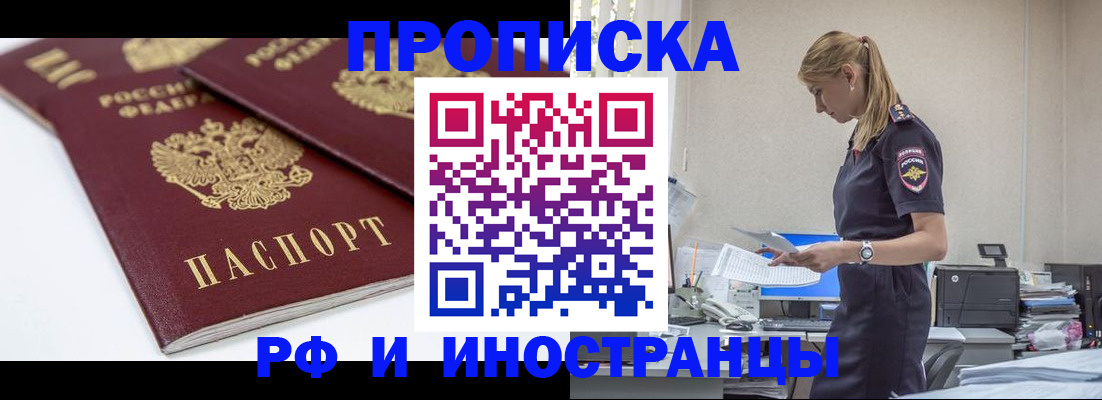 купить прописку в Опочке