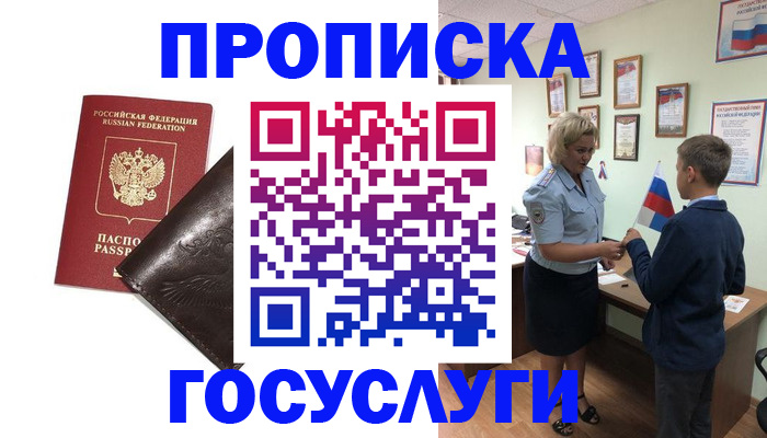 временная регистрация для школы в Опочке