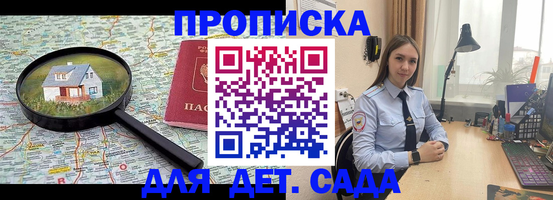прописка ребенка в Опочке